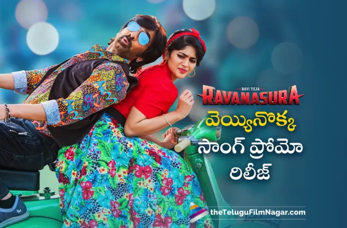 veyyinokka song promo released from ravi tejas ravanasura movie