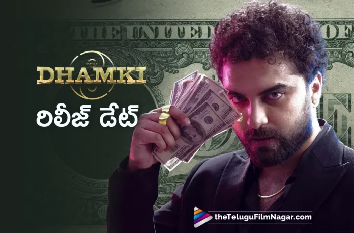 Vishwak Sen Dhamki Movie Release Date,Dhamki 22nd March Release,Dhamki On March 22nd,Dhamki From March 22nd,Telugu Filmnagar,Latest Telugu Movie News,Telugu Film News 2023,Tollywood Movie Updates,Latest Tollywood News,Vishwak Sen Dhamki,Vishwak Sen Dhamki Movie,Vishwak Sen Dhamki Release Date,Vishwak Sen Dhamki Movie Release Date,Dhamki Movie Release Date,Dhamki Release Date,Dhamki Movie Release Date Update,Dhamki Movie Release,Dhamki Movie Release Update,Vishwak Sen,Vishwak Sen Movies,Nivetha Pethuraj,Vishwak Sen New Movie
