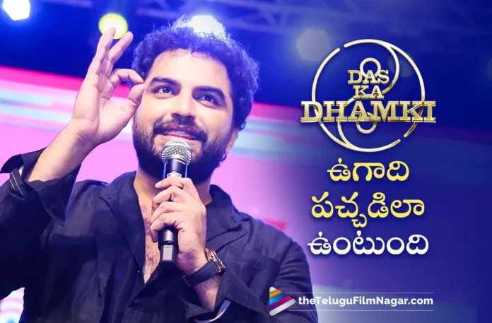 Vishwak Sen Confident On Dhamki Movie,Vishwak Sen Speech At Dhamki Movie Trailer Launch Event,Telugu Filmnagar,Latest Telugu Movies News,Telugu Film News 2023,Tollywood Movie Updates,Latest Tollywood Updates,Vishwak Sen Speech At Dhamki Movie Trailer Launch,Vishwak Sen Speech At Dhamki Trailer Launch Event,Dhamki Movie Trailer Launch Event,Dhamki Trailer Launch Event,Dhamki Movie Trailer Event,Dhamki Movie Trailer Launch,Dhamki Trailer Launch,Dhamki,Dhamki Movie,Dhamki Telugu Movie,Dhamki Trailer,Dhamki Movie Trailer,Dhamki Telugu Movie Trailer,Vishwak Sen Speech,Vishwak Sen Speech At Das Ka Dhamki Trailer Launch Event,Das Ka Dhamki Trailer Launch Event,Das Ka Dhamki Trailer Launch Event Live,Nivetha Pethuraj,Vishwak Sen About Dhamki Movie