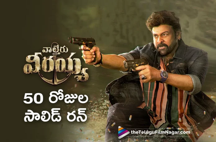 waltair veerayya movie completes 50 days Waltair Veerayya Movie Completes 50 Days