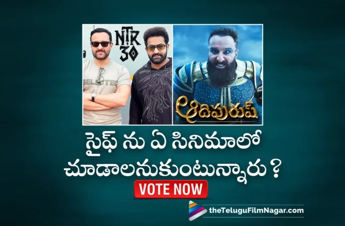 For Which Combination you are waiting eagerly Adipurush or #NTR30 For Which Combination you are waiting eagerly Adipurush or #NTR30