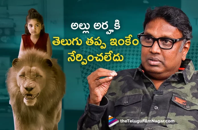 Gunasekhar Great words about Allu Arjun Daughter Allu Arha Gunasekhar Great words about Allu Arjun Daughter Allu Arha