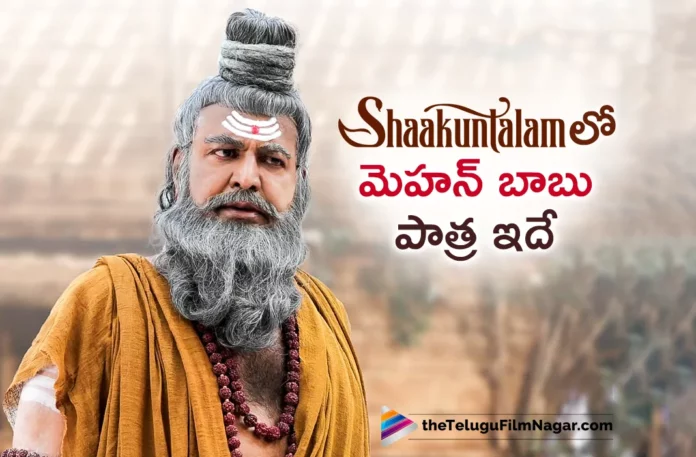 Interesting Info about Mohan Babu Role in Shaakuntalam