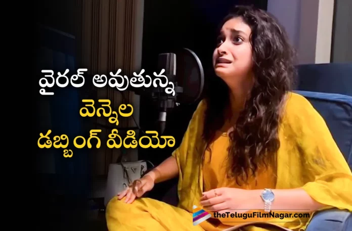 Keerthy Suresh's Dubbing Video from Dasara Goes Viral