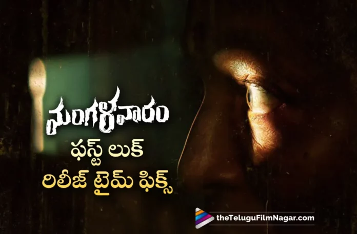 ajay bhupathi mangalavaaram movie first look release date and time fixed