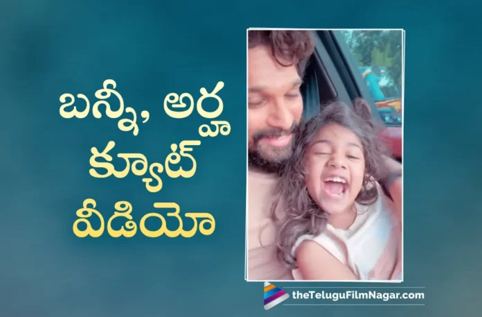 allu arjun shares cute video with allu arha