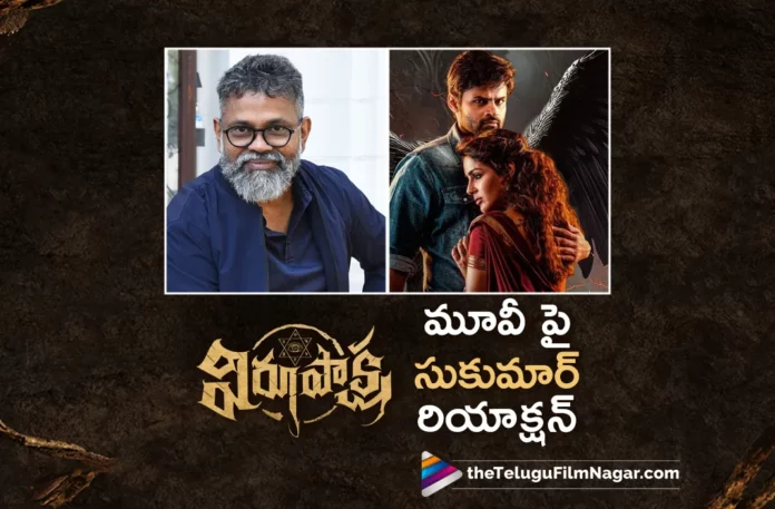 director sukumar praises on virupaksha movie