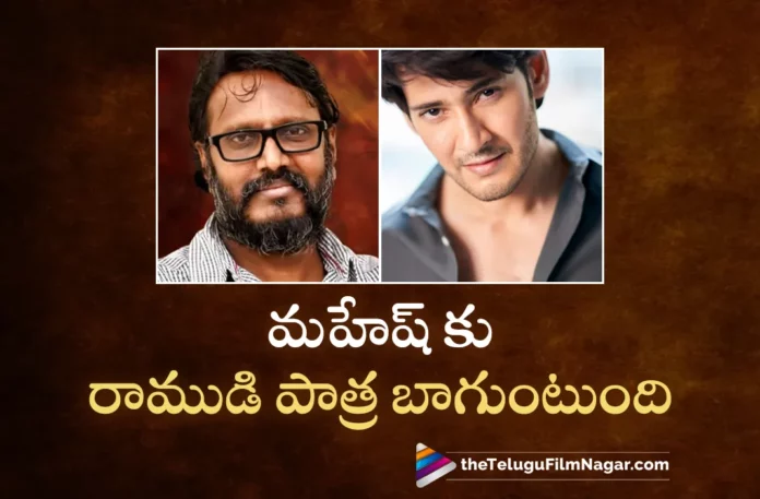 gunasekhar interesting comments on mahesh babu about mythological role