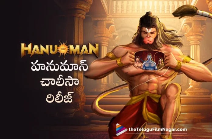 hanuman chaleesa relesed from hanuman movie