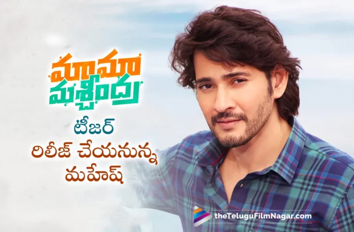 mahesh babu to launch maama mascheendra movie