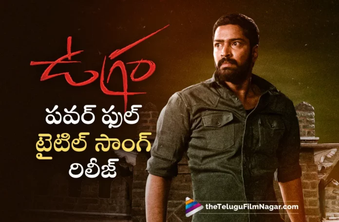 power full title song released from ugram movie