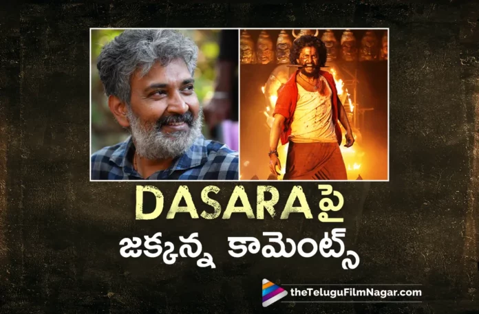 rajamouli interesting comments on nani dasara movie rajamouli interesting comments on nani dasara movie