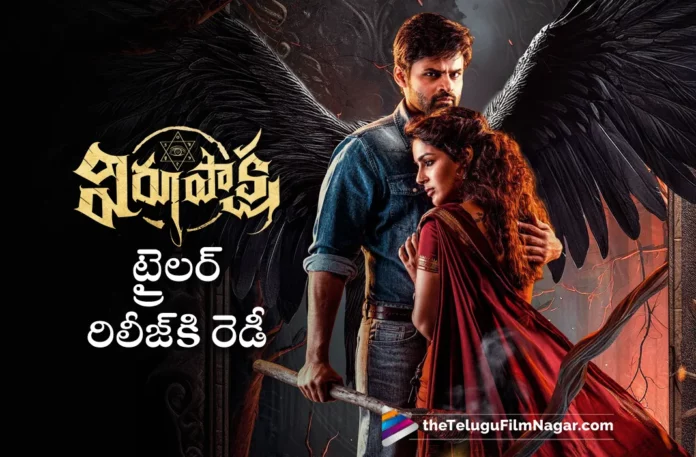 sai dharam tej virupaksh movie trailer to release soon