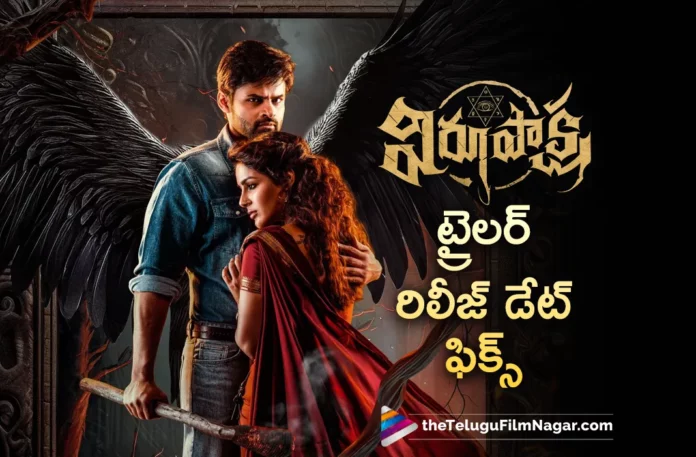 sai dharam tej virupaksha movie trailer release date fixed