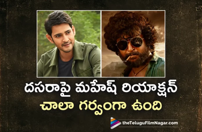 superstar mahesh babu praises on dasara movie superstar mahesh babu praises on dasara movie