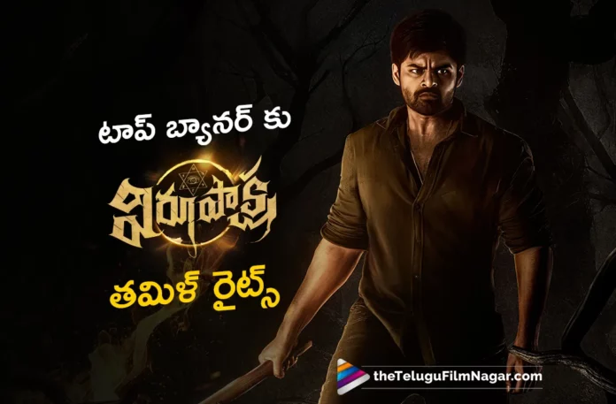 top tamil banner acquired virupaksha movie tamil rights