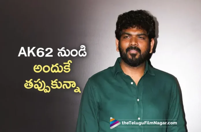 vignesh shivan gives clarity about why he walked away from AK62 movie