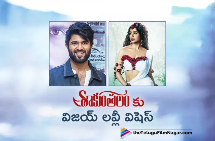 vijay devarakonda best wishes to samantha for shakuntalam movie