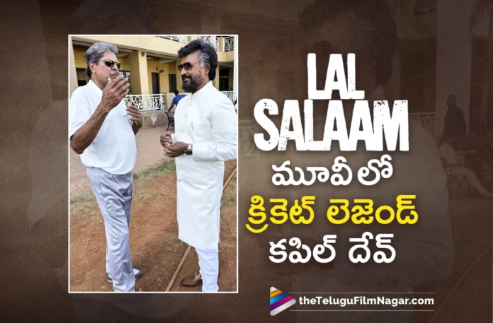 cricket legend kapil dev playing crucial role in rajinikanth lal salaam movie