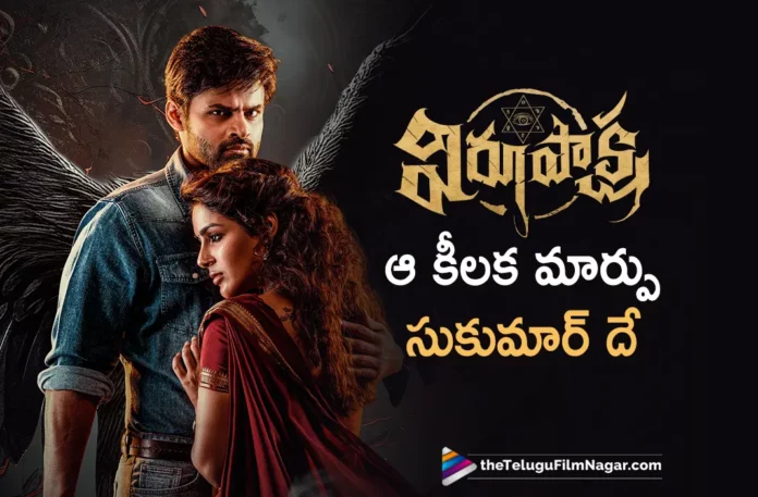 director karthik dandu revealed interesting fact about virupaksha movie