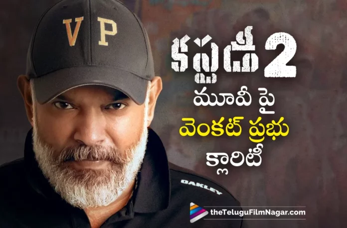 director venkat prabhu confirms custody 2