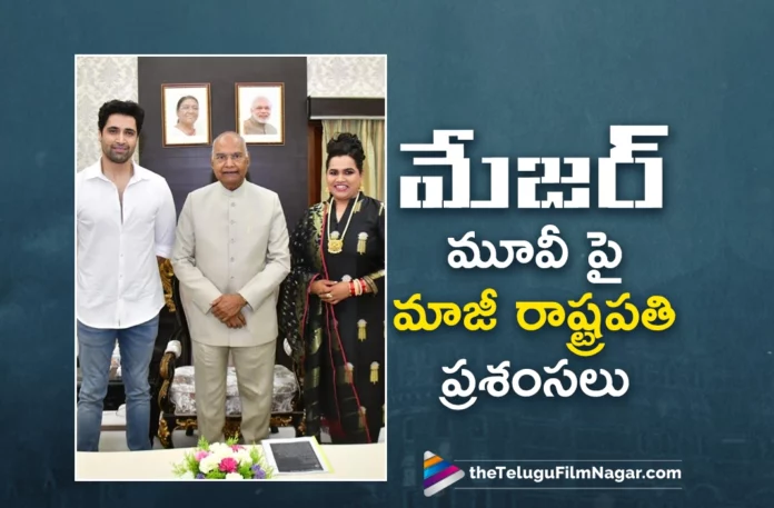 former president ram nath kovind praises on major movie