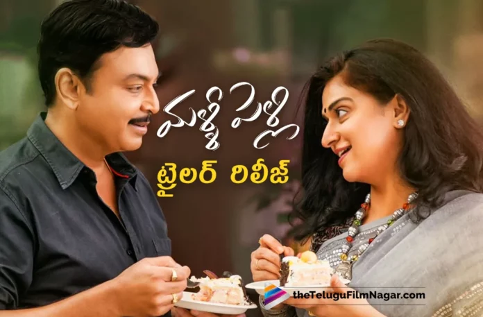 malli pelli movie trailer out now