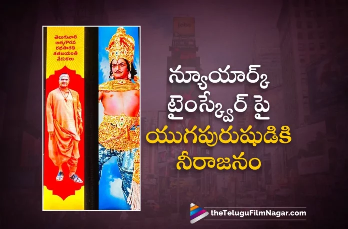 nandamuri taraka rama rao photo gallery displayed at new york times square