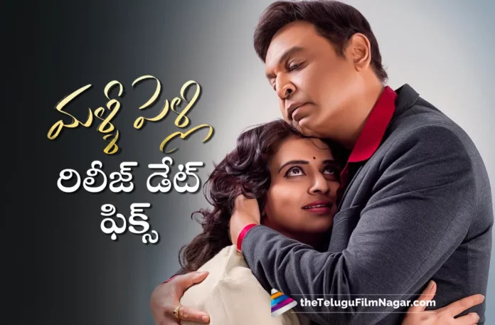 naresh malli pelli movie release date fixed
