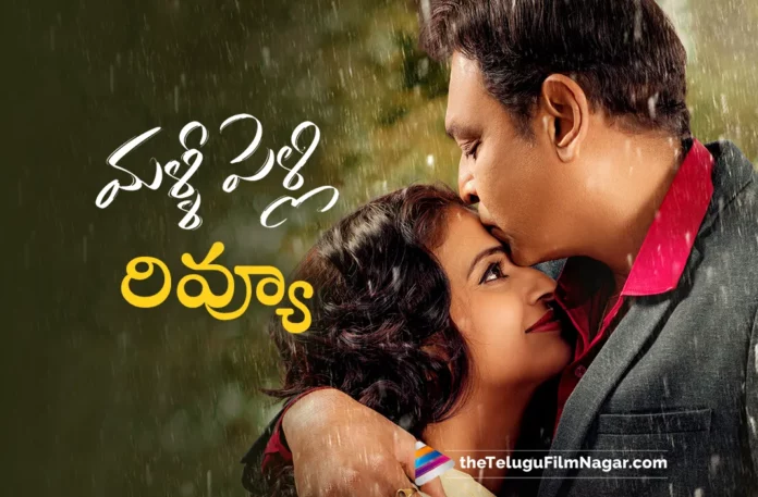 naresh malli pelli movie review naresh malli pelli movie review