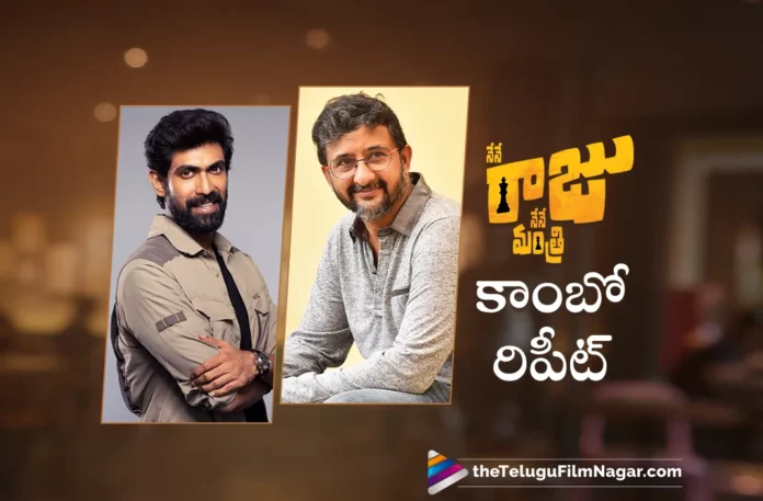 nene raju nene mantri combination will repeat again