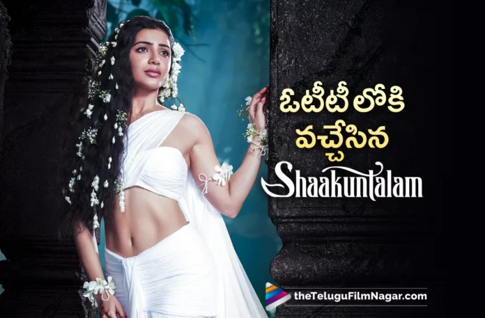samantha starrer shaakuntalam movie streaming on-amazon prime