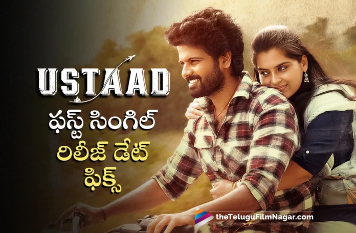 sri simha ustaad movie first single release date fixed