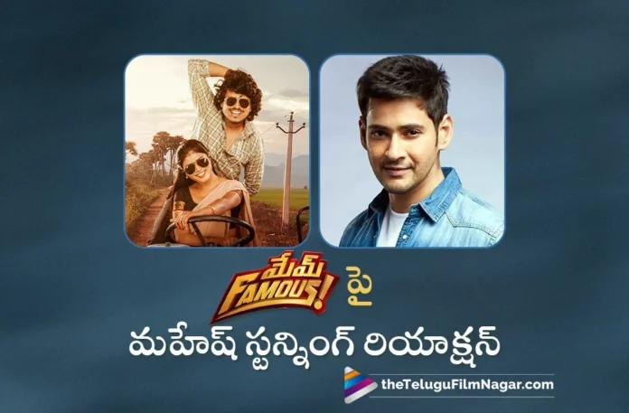 super star mahesh babu praises on nenu famous movie