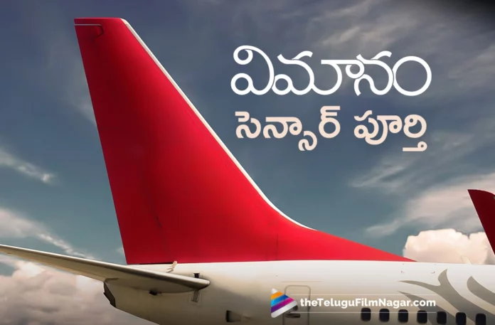vimanam movie completes censor formalities vimanam movie completes censor formalities