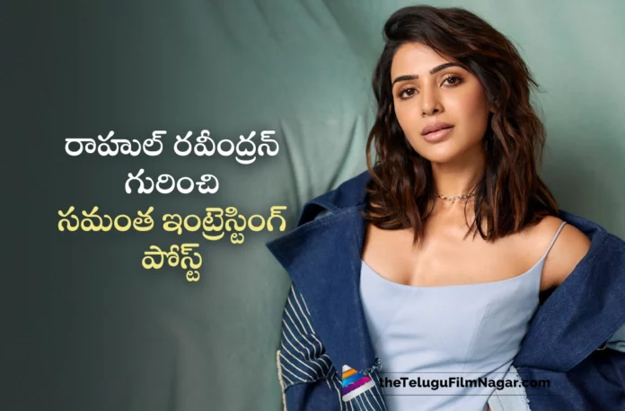 Actress Samantha Interesting Post About Actor cum Director Rahul Ravindran