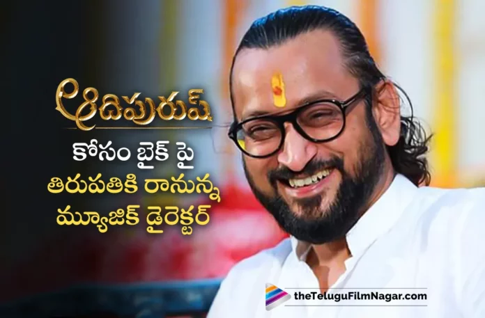 Music composer Atul ride a bike from Mumbai to Tirupathi for pre-release event of Adipurush Music composer Atul ride a bike from Mumbai to Tirupathi for pre-release event of Adipurush