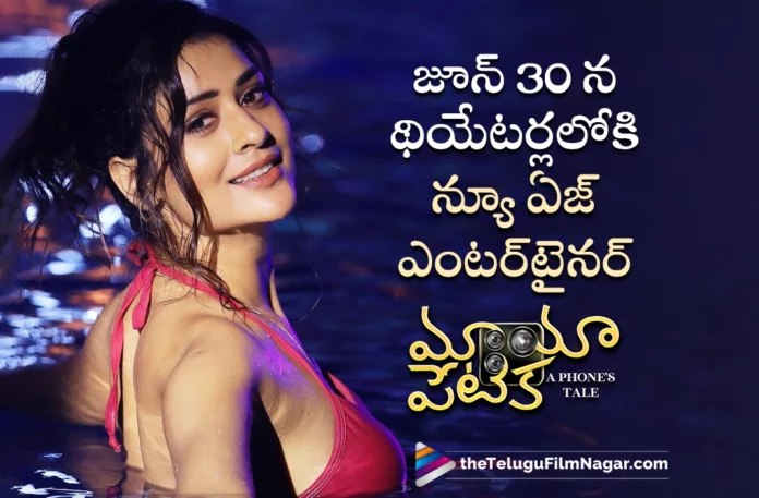 New Age Entertainment Maya Petika Movie To Hit The Screens On June 30