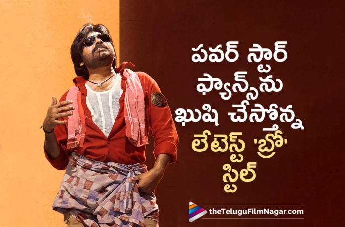 Power Star Pawan Kalyan Latest Still In Lungi From Bro Movie Got Viral