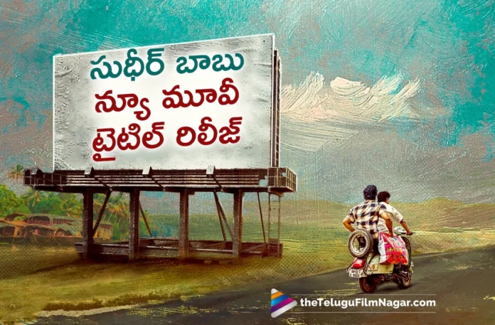 Sudheer Babu Movie Title Poster As Maa Nanna Superhero