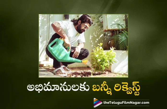 allu arjun sweet request to his fans