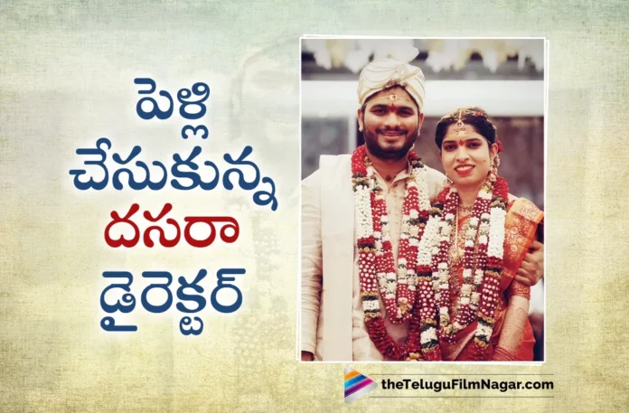 dasara director srikanth odela ties the knot