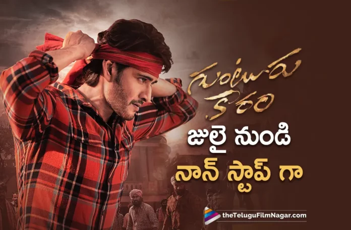 guntur kaaram movie new schedule update