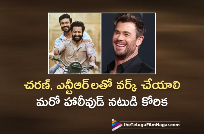 hollywood star hero chris hemsworth praises on RRR movie