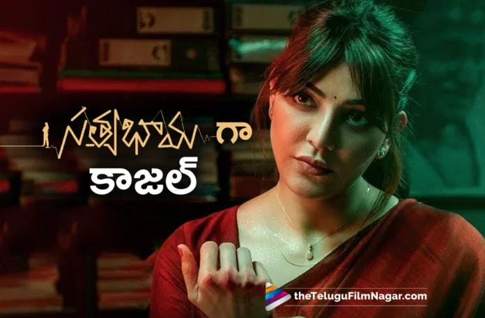 kajal aggarwal 60th movie title and glimpse out
