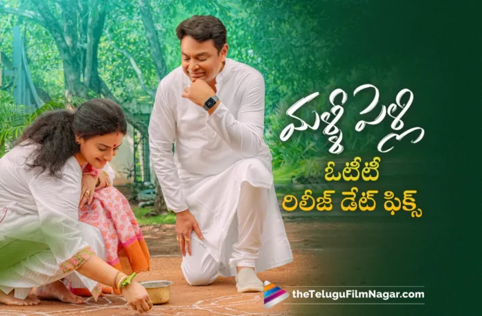 naresh malli pelli movie ott release date fixed