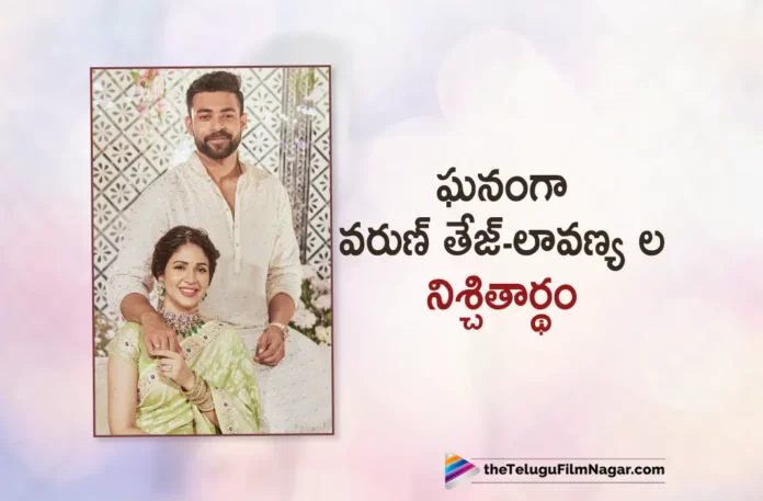 varun tej and lavanya tripathi got engaged