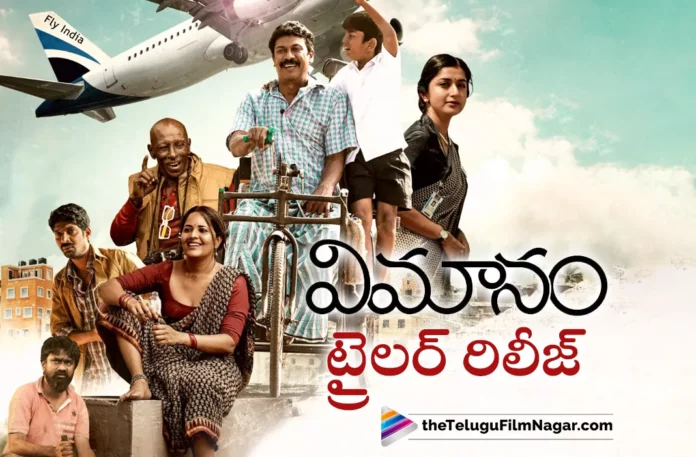 vimanam movie trailer out now