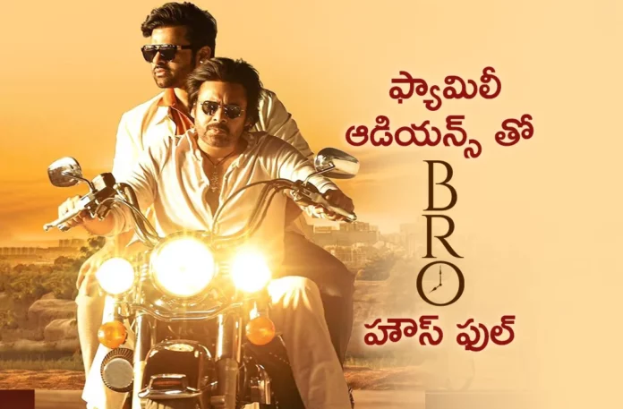 BRO Movie Entertaining Family Audience At Its Best