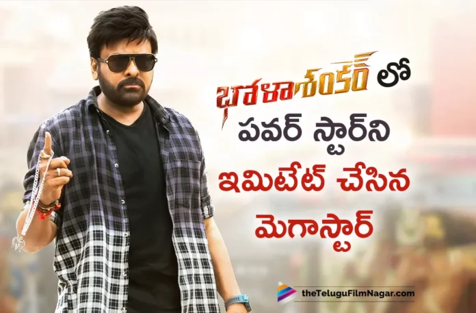 Megastar Chiranjeevi Imitates Power Star Pawan Kalyan in Bhola Shankar Movie